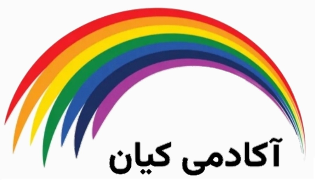آکادمی کیان
